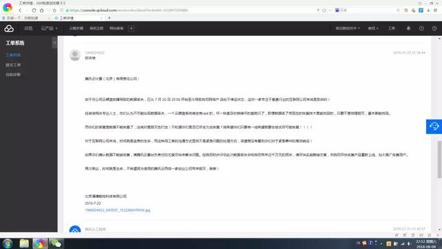 创业公司投诉腾讯云硬盘故障致数据丢失 官方：最诚恳致歉