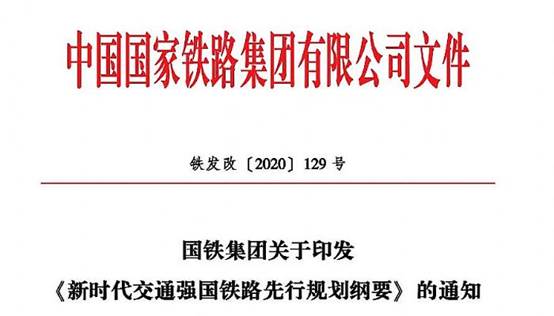 臻图信息跟进新基建建设，构建“智慧铁路”“指挥调度”管理系统