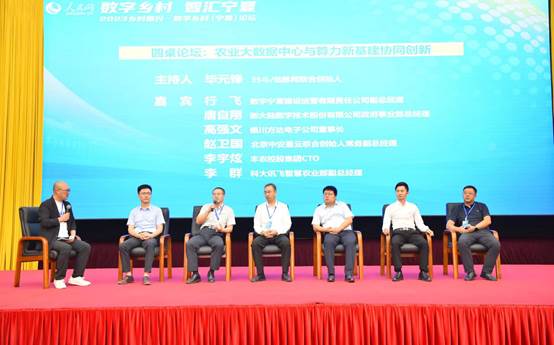 “农业大数据中心与算力新基建协同创新”圆桌论坛。人民网 欧阳易佳摄